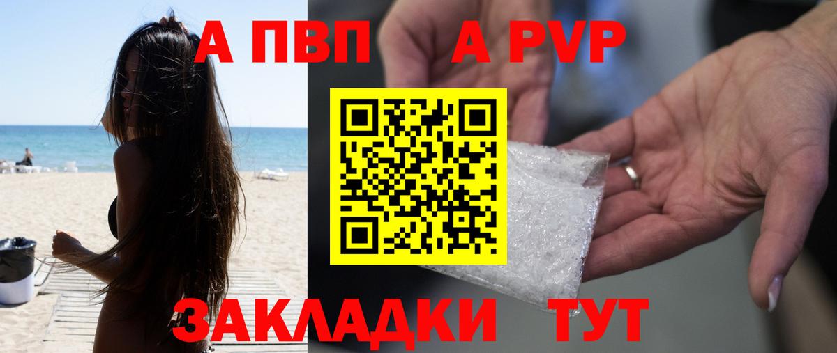 APVP СК  Вход с VPN  Alpha PVP  Похвистнево 