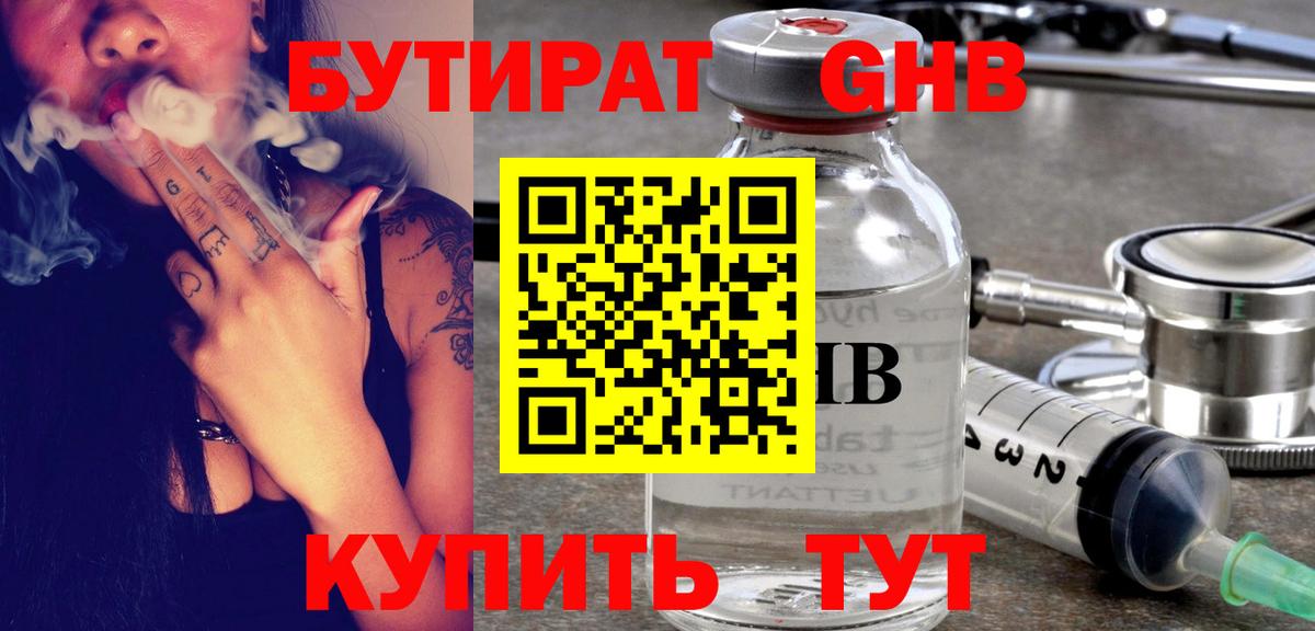Бутират вода Похвистнево