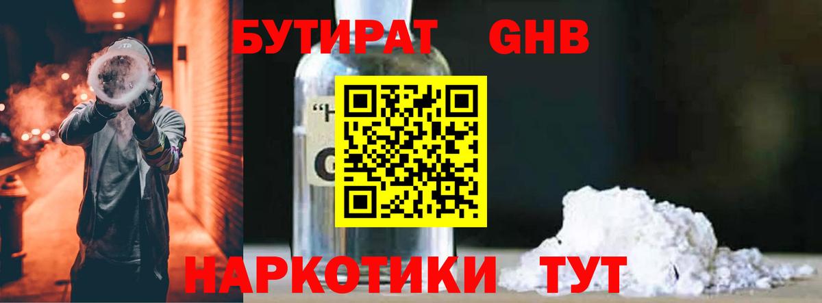 Бутират BDO 33%  Вход с VPN  Похвистнево 