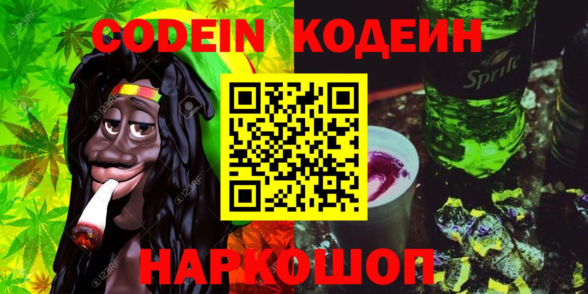 Codein Purple Drank  Вход с VPN  Похвистнево 