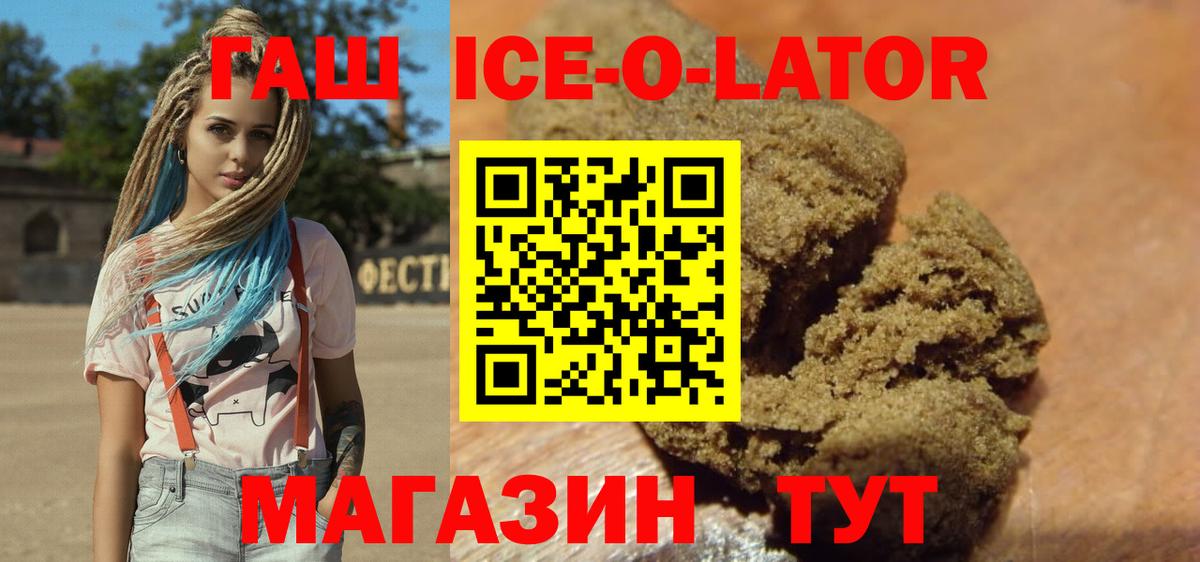 Похвистнево  ГАШИШ 40% ТГК  ГАШИШ Ice-O-Lator  ГАШИШ  Вход с VPN 