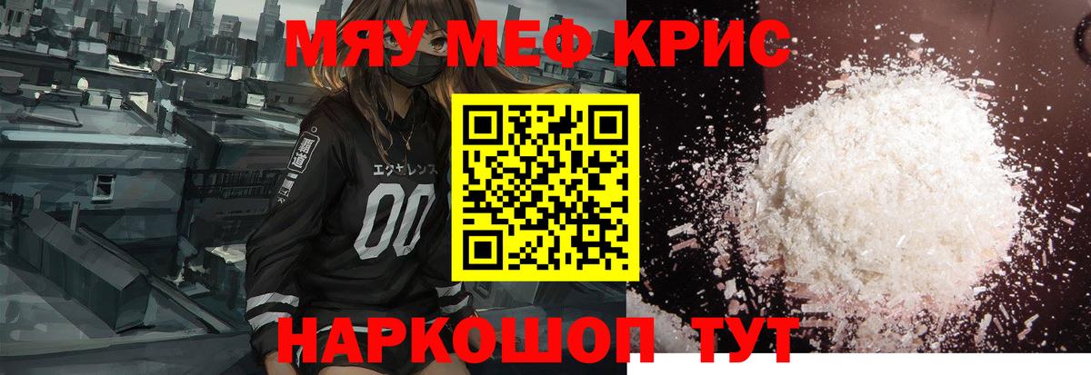 Меф mephedrone  Мефедрон мяу мяу  Вход с VPN  МЯУ-МЯУ  Похвистнево  Меф 